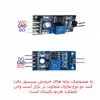 سنسور باران و آب با رله 5 ولت مهندسیکا مدل DIY-FC-37 