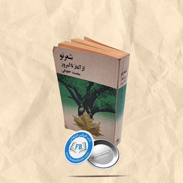 شعر نو از اغاز تا امروز