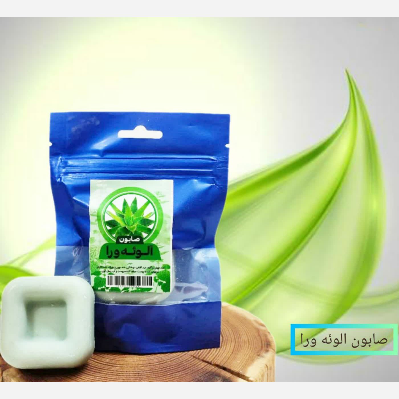 صابون آلوئه ورا طبیعی فدک (50گرم)