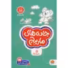 كتاب جاده هاي مارپيچ اثر بكي ردك نشر مهرسا