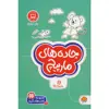 كتاب جاده هاي مارپيچ اثر بكي ردك نشر مهرسا