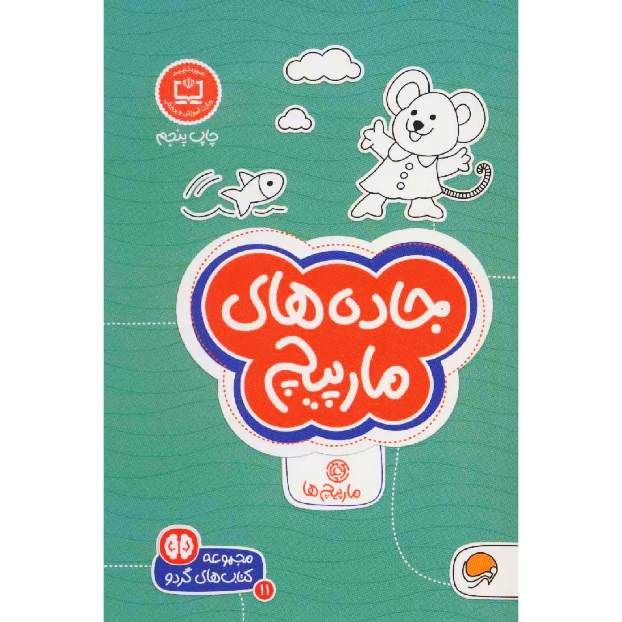 كتاب جاده هاي مارپيچ اثر بكي ردك نشر مهرسا