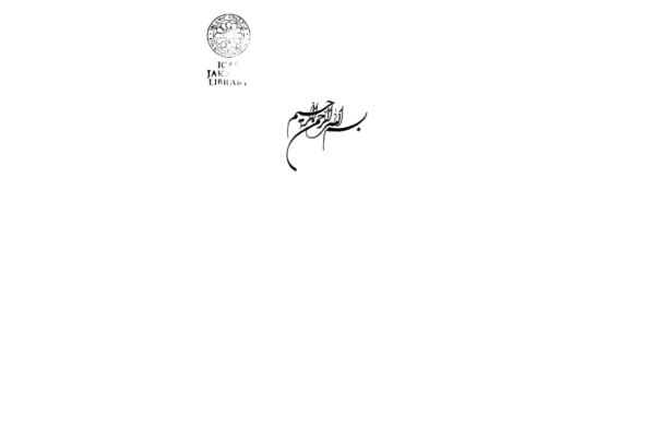 کتاب مقام فلسفه در دورهٔ تاریخ ایران اسلامی - کتابخانه مجازی واتیکان