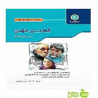 کار و تمرین فارسی نهم گل واژه - سیب ترش - SibTorsh نعمت الله بوالحسنی-شیرین آروچی