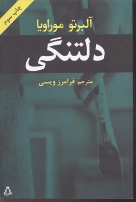 دلتنگی