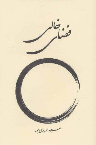 فضای خالی