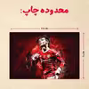 پازل 35 تکه مدل رونالدو کد 129
