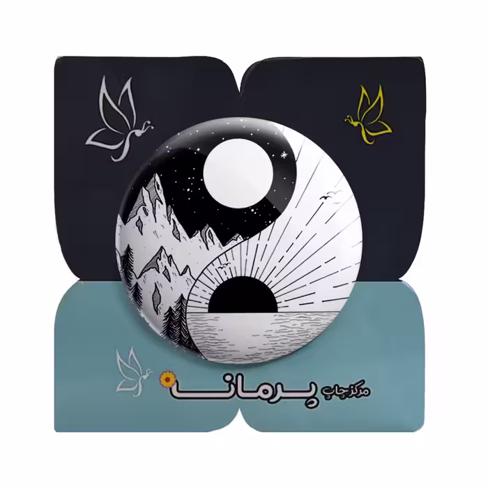 پیکسل پرمانه طرح یین و یانگ کد pm.1848