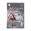 کتاب دختری در قطار اثر پائولا هاوکینز انتشارات کتاب کوله پشتی