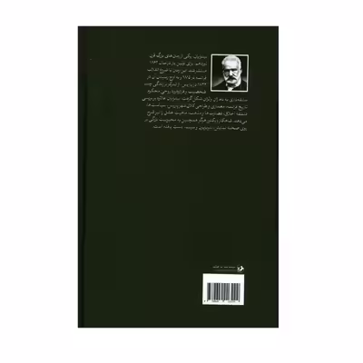 کتاب بینوایان اثر ویکتور هوگو نشر امیرکبیر 2 جلدی
