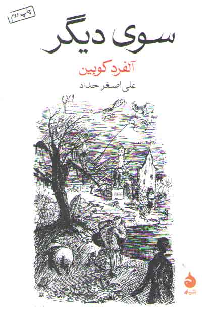خرید کتاب سوی دیگر — کتابسرای طه