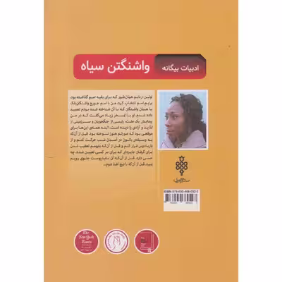 کتاب واشنگتن سیاه اثر اسی ادوگیان انتشارات جمهوری