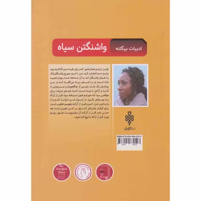 کتاب واشنگتن سیاه اثر اسی ادوگیان انتشارات جمهوری