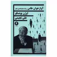 کتاب آوازخوان طاس اثر اوژن یونسکو