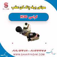 موتور برف پاک کن عقب H30 کراس
