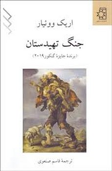 جنگ تهیدستان | مرکز فرهنگی آبی