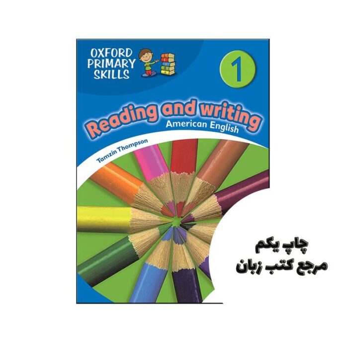 American Oxford Primary Skills 1 reading and writing (امریکن) نویسنده Tamzin Thompson