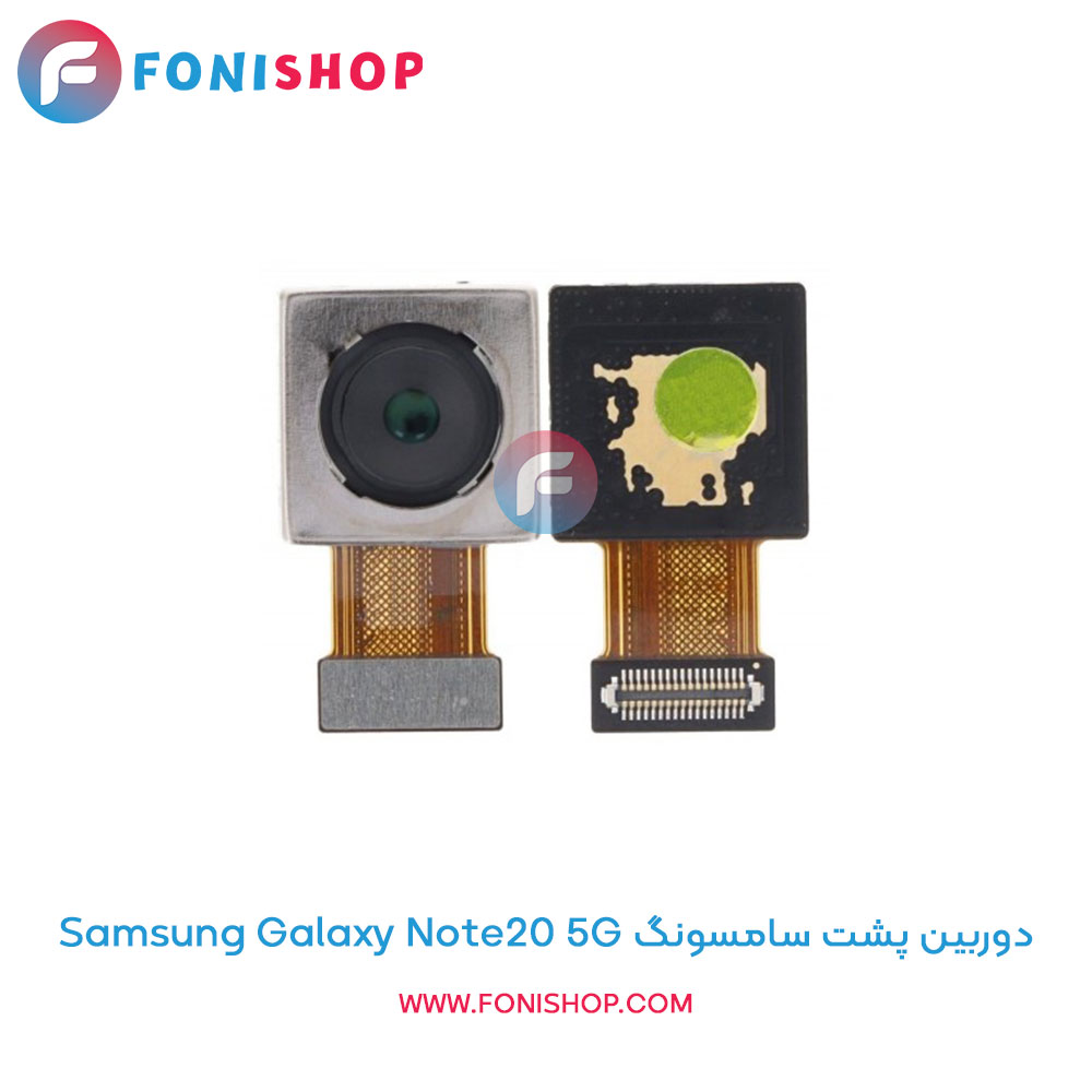 دوربین پشت سامسونگ Samsung Galaxy Note20 5G