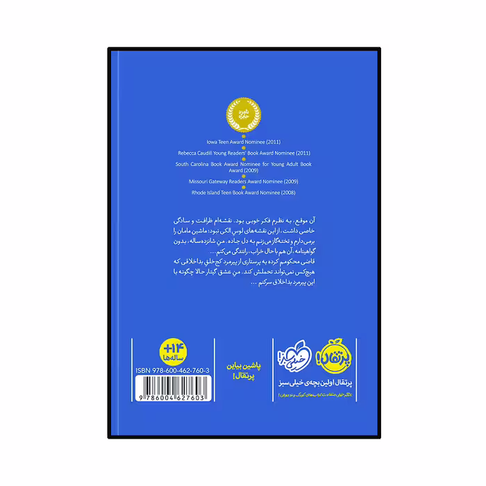 کتاب یادداشت ‌‌های راننده‌ ی نیمه ‌شب اثر جردن ساننبلیک انتشارات پرتقال