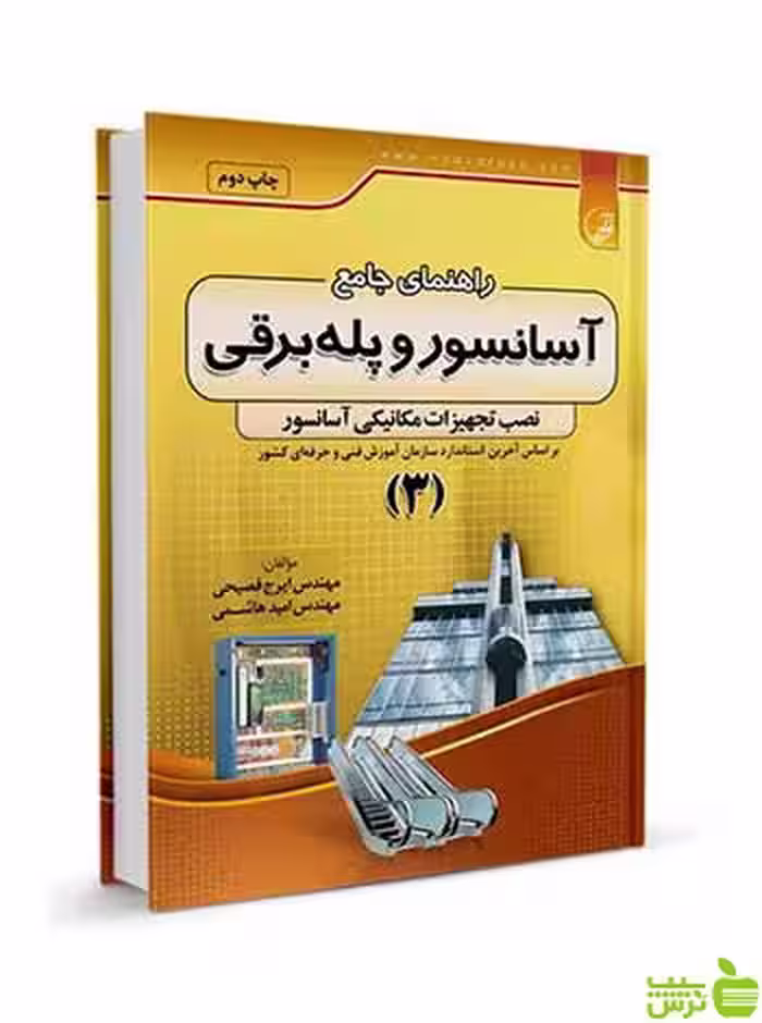 راهنمای جامع آسانسور و پله برقی 3 نوآور - سیب ترش - SibTorsh