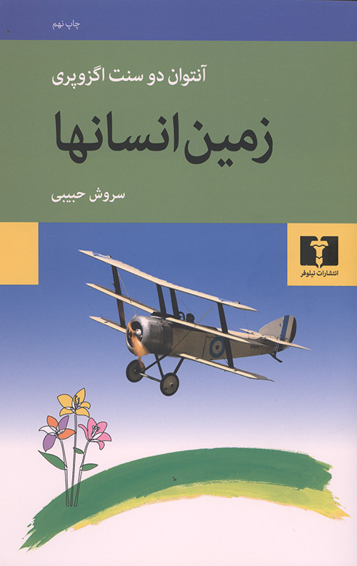 زمین انسان ها