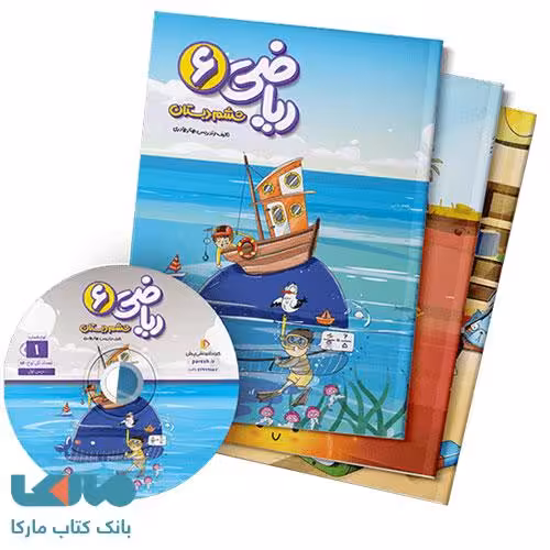 بسته کامل معلم خصوصی ششم ابتدایی پرش
