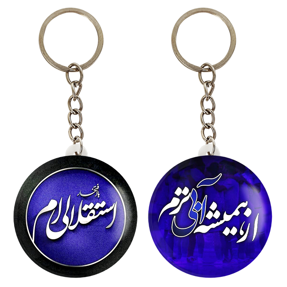 جاکلیدی خندالو مدل استقلال کد 39543955 مجموعه 2 عددی