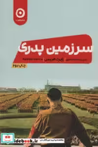قیمت و خرید کتاب سرزمین پدری نشر مون اثر رابرت هریس | ایده بوک