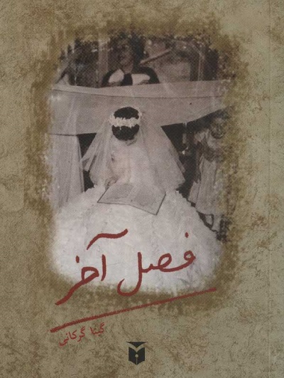 فصل آخر