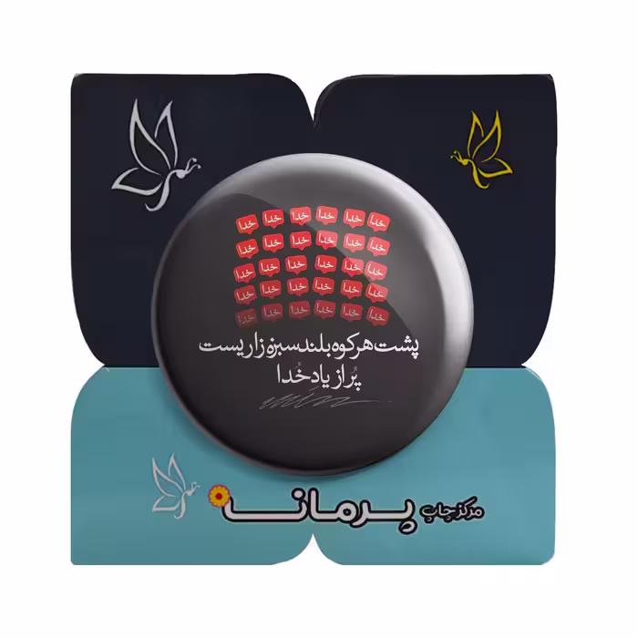 پیکسل مدل پرمانه طرح اشعار درباره خدا کد pm.6412