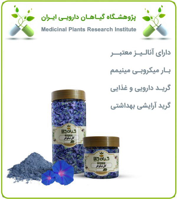گل نیلوفر خشک یا پودری بسته بندی