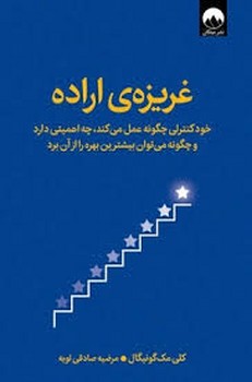 غریزه ی اراده | مرکز فرهنگی آبی