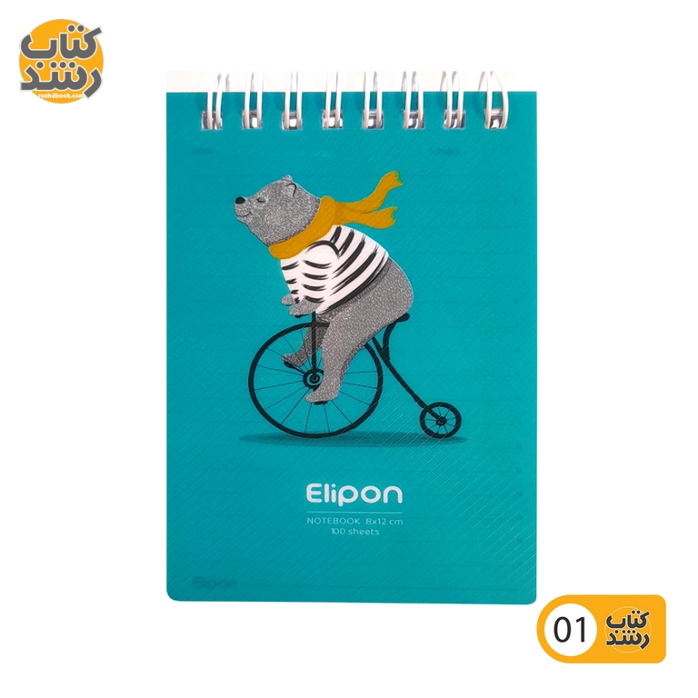 دفترچه یادداشت 100 برگ الیپون Elipon مدل 1/16 فنری