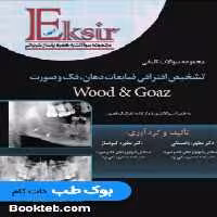 Eksir اکسیر آبی مجموعه سوالات تالیفی تشخیص افتراقی ضایعات دهان فک و صورت wood &amp; Goaz
