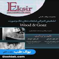 Eksir اکسیر آبی مجموعه سوالات تالیفی تشخیص افتراقی ضایعات دهان فک و صورت wood &amp; Goaz