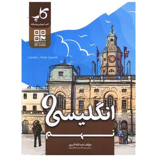 کتاب زبان انگلیسی نهم اثر عبدالله قنبری