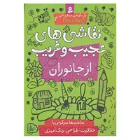 کتاب بازیگوشی در طراحی 2