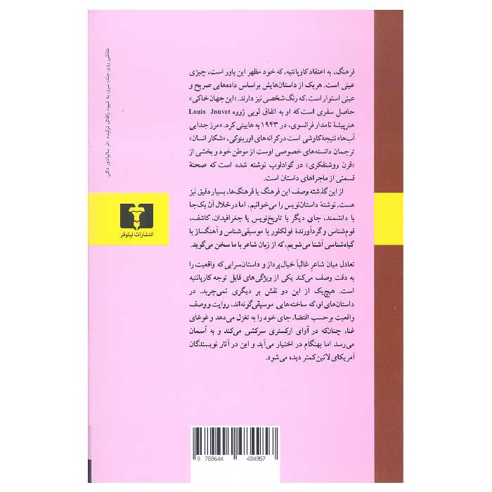 کتاب انفجار در کلیسای جامع ( قرن روشنفکری ) اثر آلخو کارپانتیه نشر نیلوفر
