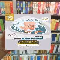 بانک تست فیزیک کامل تجربی کنکور میکرو طلایی گاج