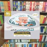 بانک تست فیزیک کامل تجربی کنکور میکرو طلایی گاج