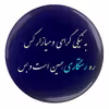 پیکسل مدل S13964 طرح شعر فردوسی به نیکی گرای و میازار کس ره رستگاری