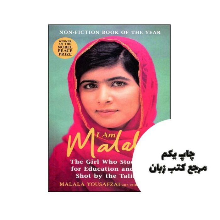 I Am Malala نویسنده Malala Yousafzai