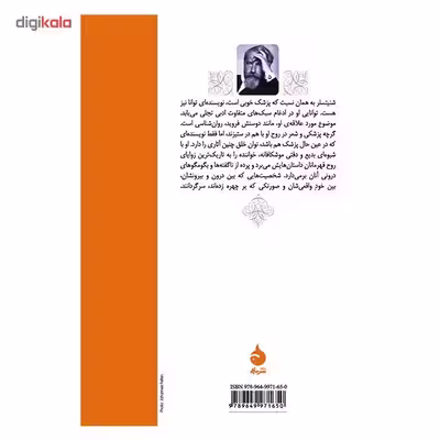 کتاب گریز به تاریکی و پنج داستان دیگر اثر آرتور شنیتسلر