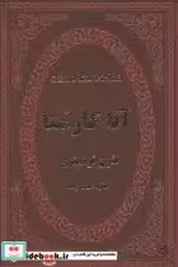 قیمت و خرید کتاب آنا کارنینا نشر پارمیس | ایده بوک
