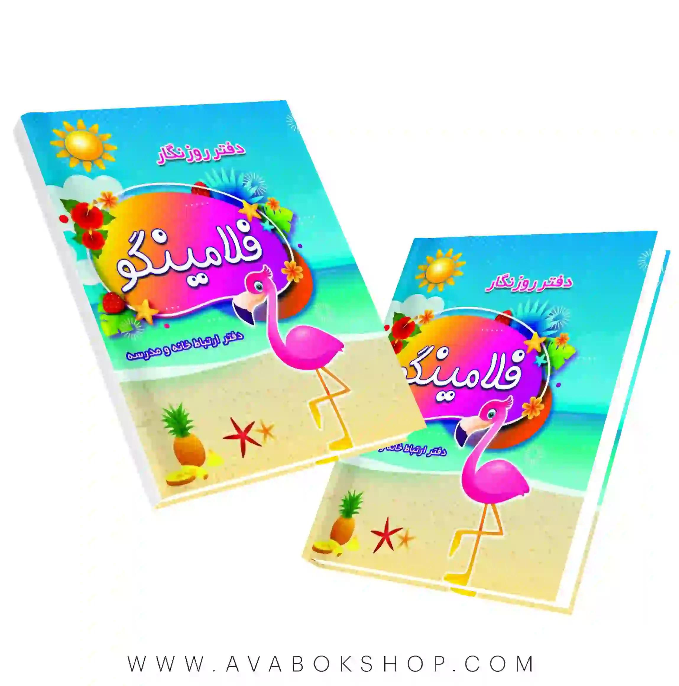 دفتر روز نگار فلامینگو صیانت