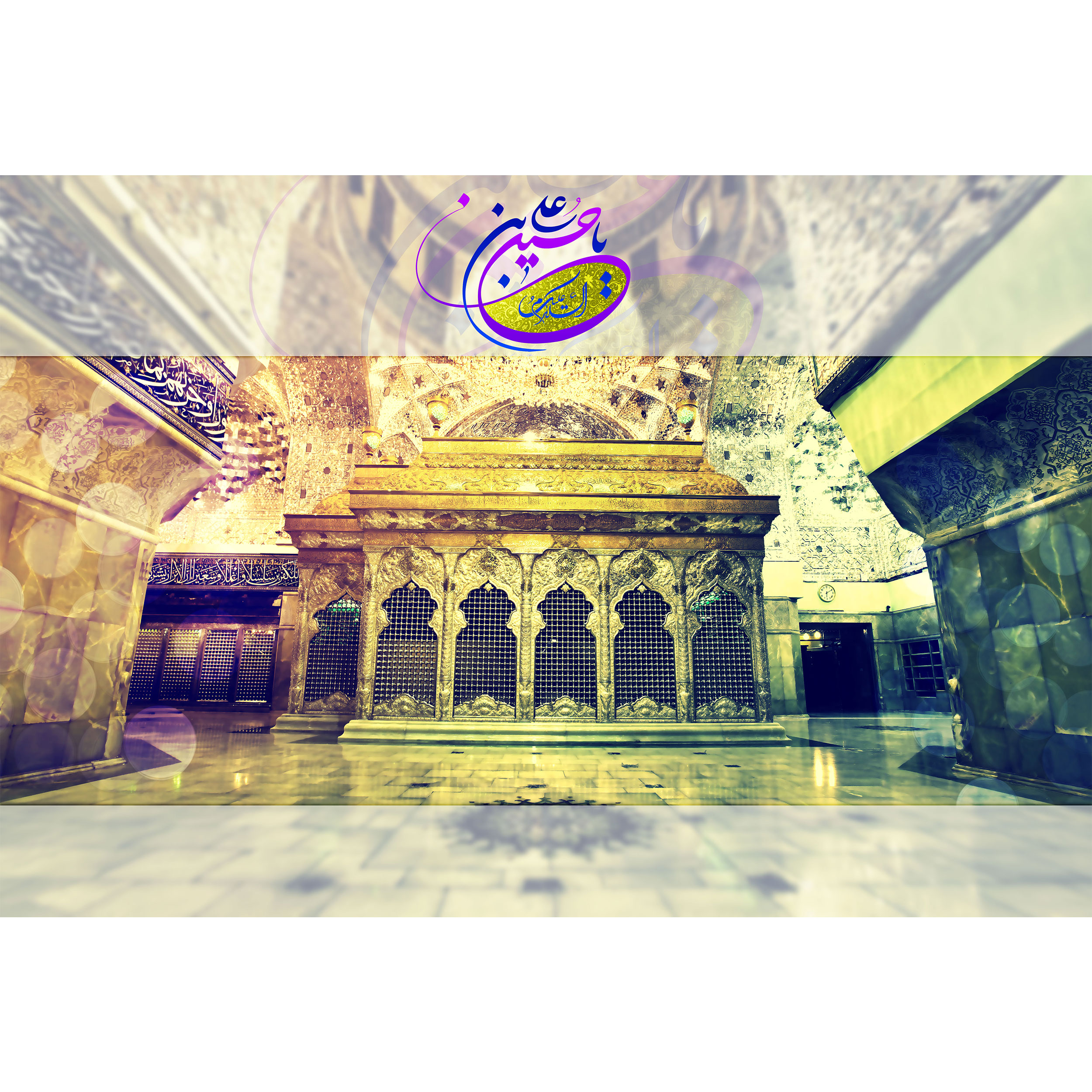 تابلو شاسی مدل السلام علیک یا حسین بن علی T2956