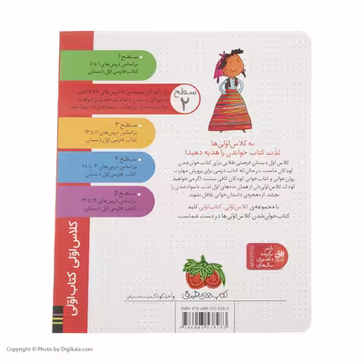 کتاب کلاس اولی کتاب اولی اردوی رنگی رنگی اثر آتوسا صالحی نشر افق