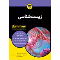 کتاب زیست شناسی اثر رنه فستر کراتس انتشارات آوند دانش