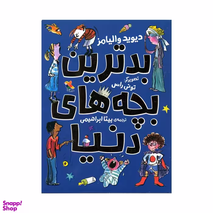 کتاب بدترین بچه های دنیا اثر تونی راس انتشارات میچکا