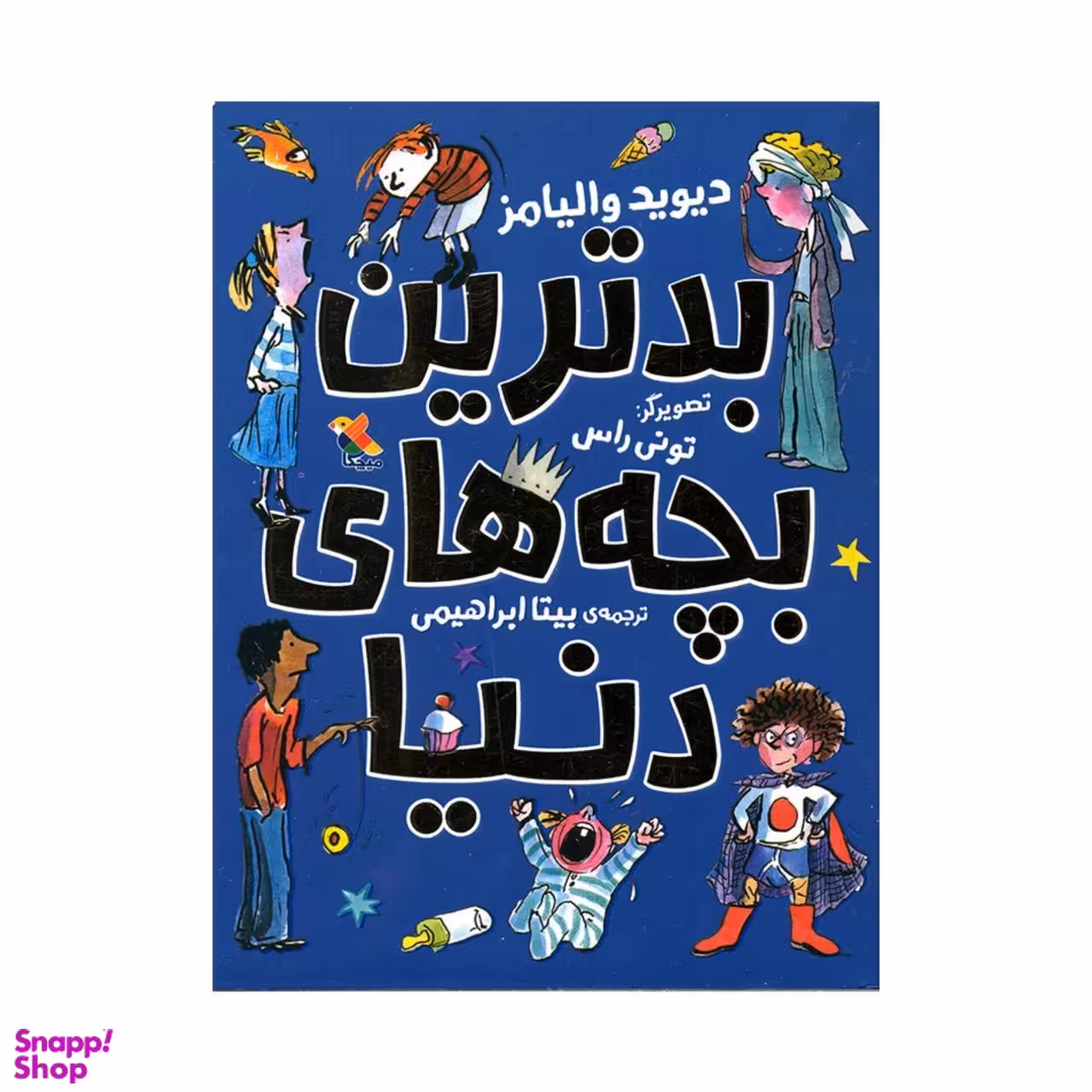 کتاب بدترین بچه های دنیا اثر تونی راس انتشارات میچکا